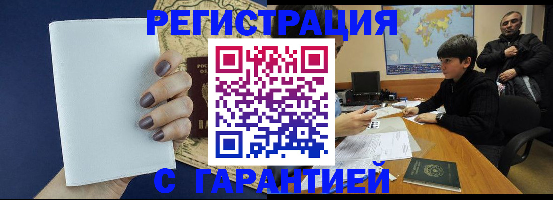 купить прописку в Дзержинске