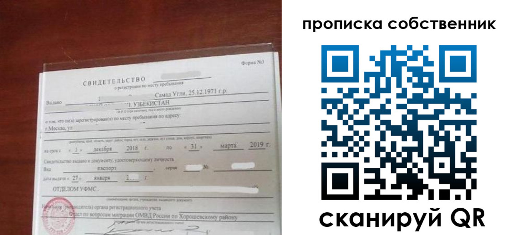прописка законно в Дзержинске