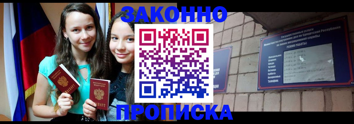 временная регистрация законно в Дзержинске