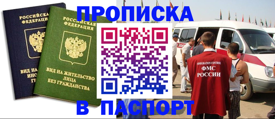 прописка в Дзержинске