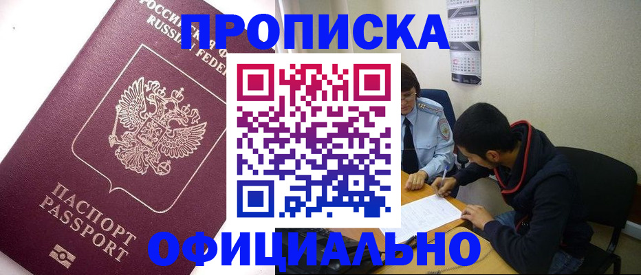 прописка для кредита в Дзержинске