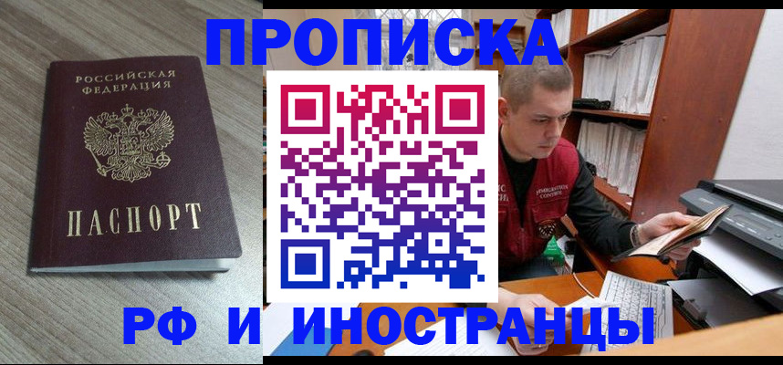 прописка в квартире в Дзержинске