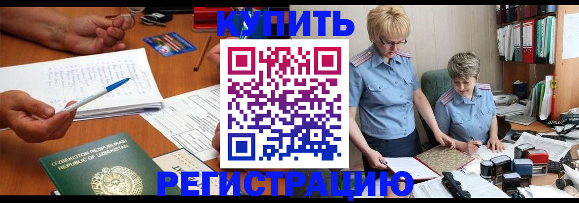 купить прописку в Дзержинске