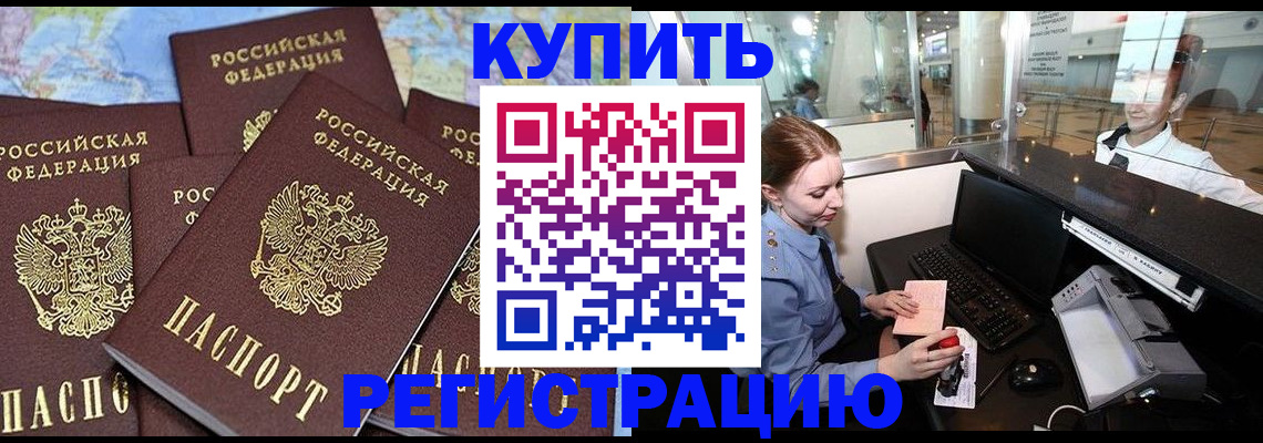 регистрация в Дзержинске